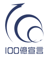 中小企業庁　100億宣言